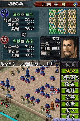 Rekishi Simulation Game - Sangokushi DS (Japan) (Rev 1) screen shot game playing